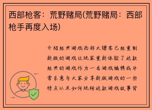 西部枪客：荒野赌局(荒野赌局：西部枪手再度入场)