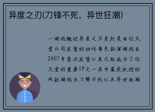 异度之刃(刀锋不死，异世狂潮)