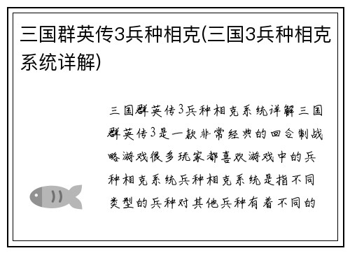 三国群英传3兵种相克(三国3兵种相克系统详解)