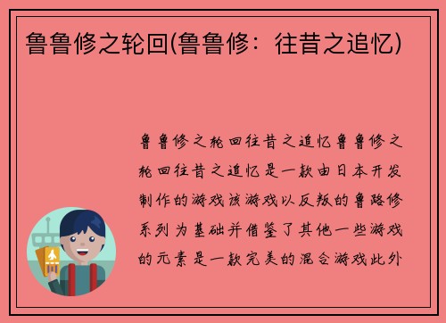 鲁鲁修之轮回(鲁鲁修：往昔之追忆)