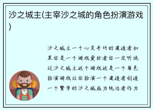 沙之城主(主宰沙之城的角色扮演游戏)