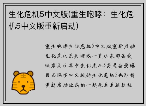 生化危机5中文版(重生咆哮：生化危机5中文版重新启动)